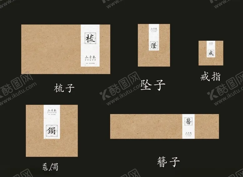 编号：20246507041846193493【酷图网】源文件下载-木艺店包装盒设计