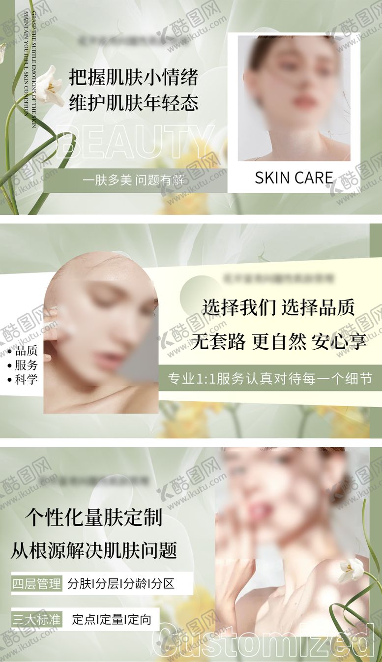 编号：40445106160141491146【酷图网】源文件下载-美容 