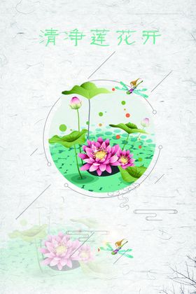 中国风水墨荷花