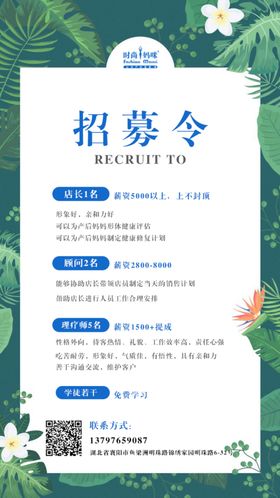 招募令海报
