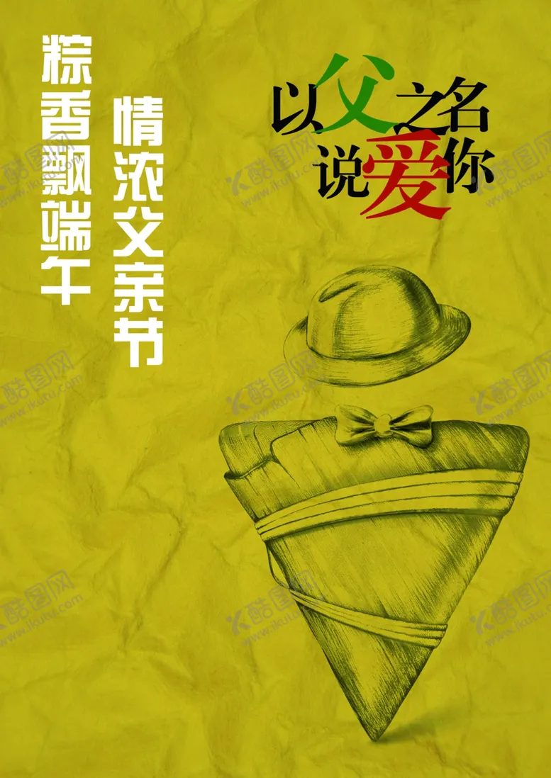 编号：22414406282005565655【酷图网】源文件下载-父亲节