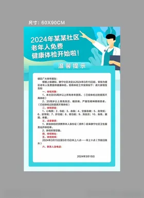 体检海报卡通蓝色背景温馨提示