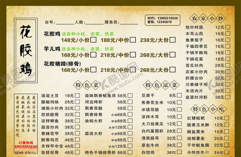 编号：38392307042012443674【酷图网】源文件下载-小吃单点菜单餐厅传单