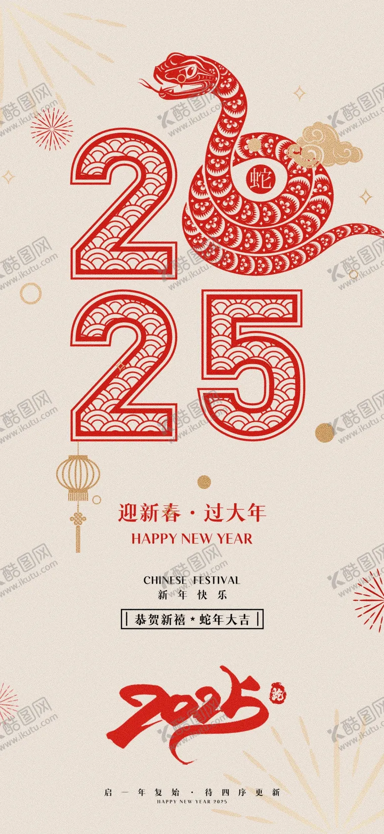 编号：44901512151728213099【酷图网】源文件下载-蛇年海报