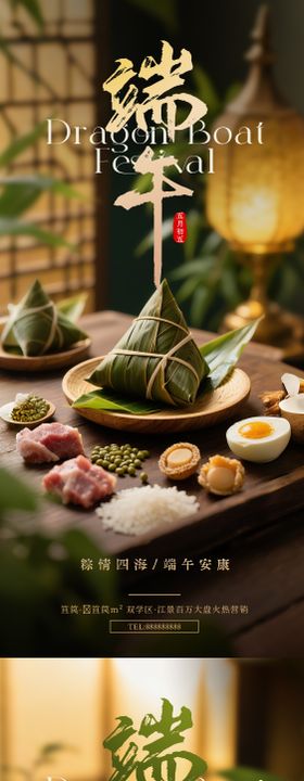 端午节粽子海报系列中国传统日高级简约