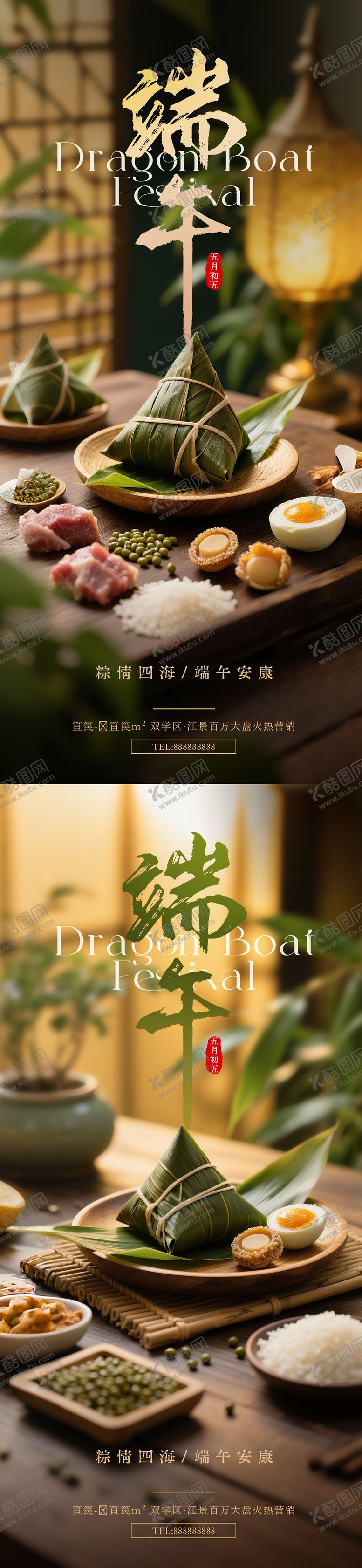 编号：46144006142328053759【酷图网】源文件下载-端午节粽子海报