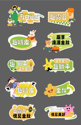 秋天露营活动手举牌