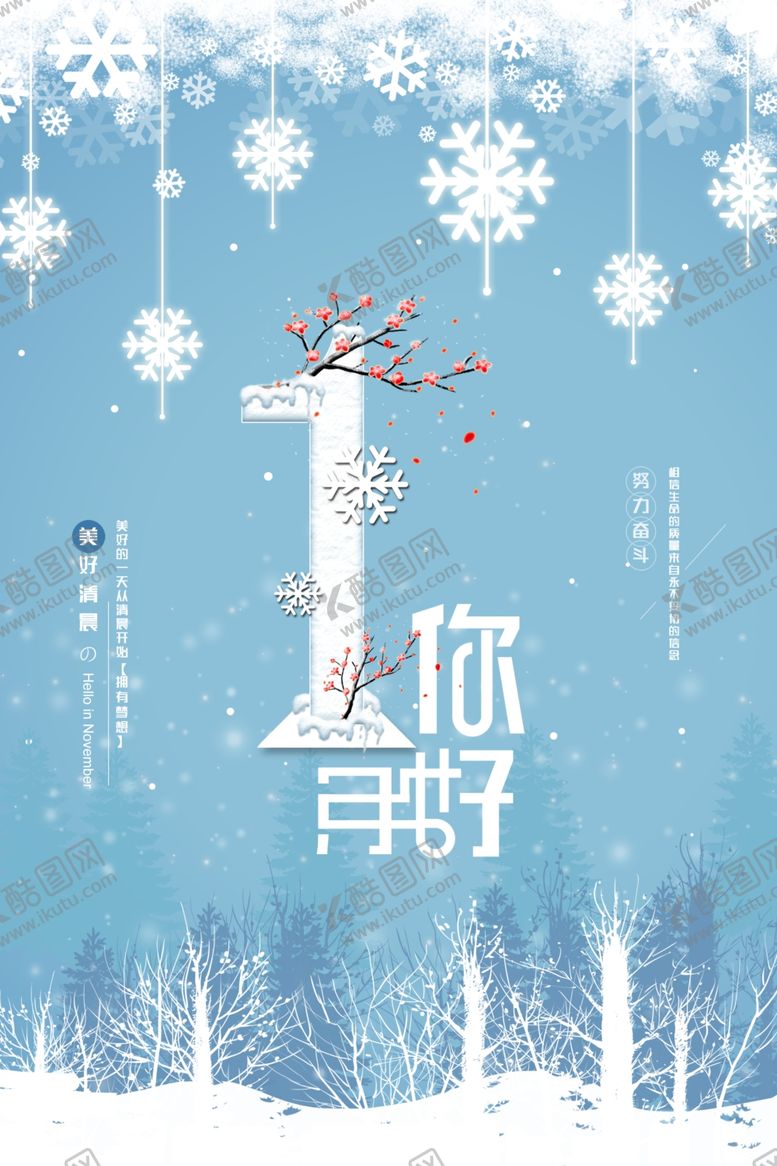 编号：67093210031818465080【酷图网】源文件下载-1月你好