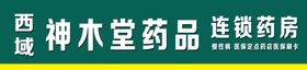 药店中药中医门店门头设计平面图