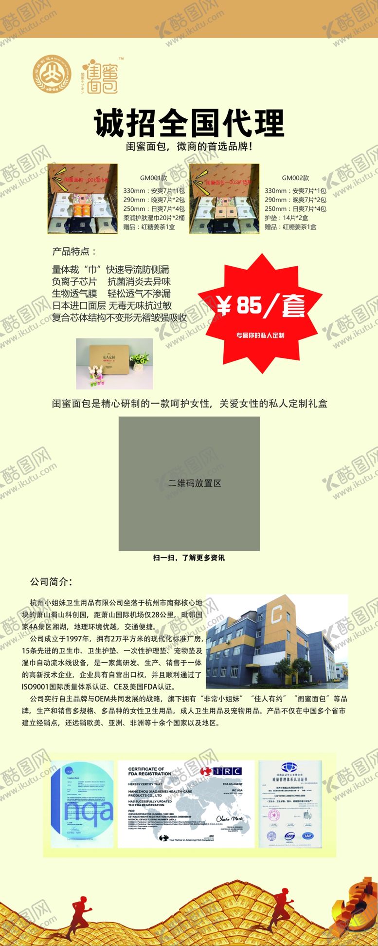 编号：65412701240920211356【酷图网】源文件下载-闺蜜易拉宝海报