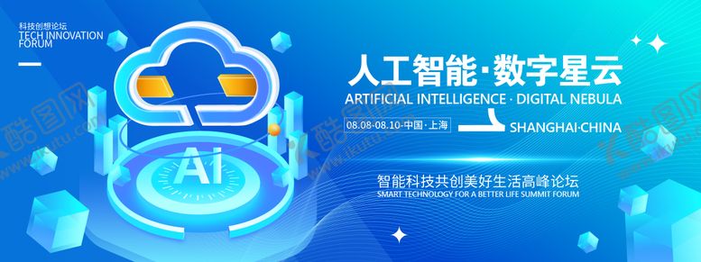 编号：47112108230127362933【酷图网】源文件下载-人工智能数字星云高峰论坛背景板