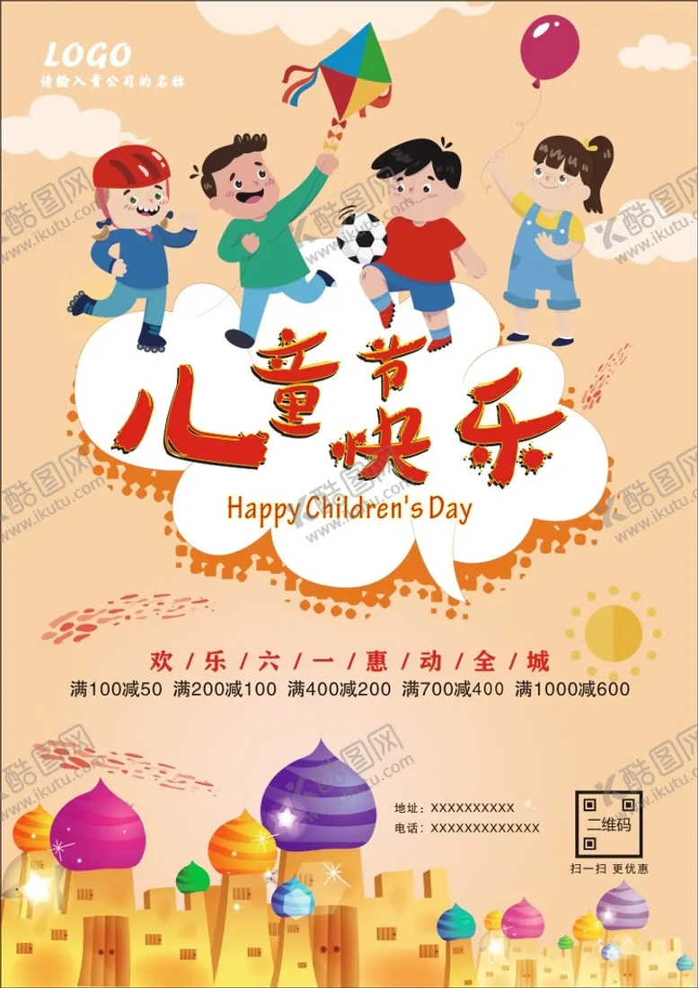 编号：84045311072320578725【酷图网】源文件下载-六一儿童节背景