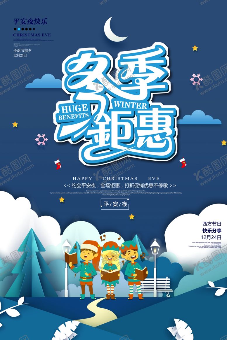 编号：68403507121527222126【酷图网】源文件下载-圣诞节海报