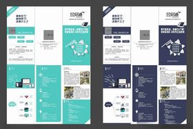 草本雾化器宣传三折页