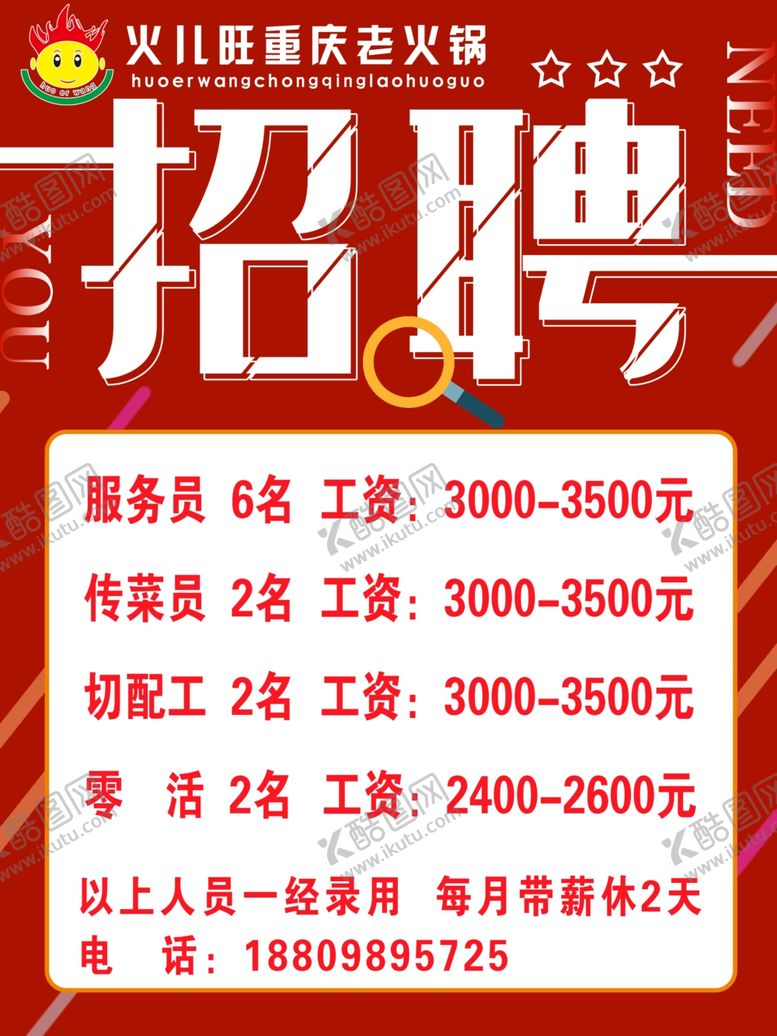 编号：76531805081501377581【酷图网】源文件下载-招聘