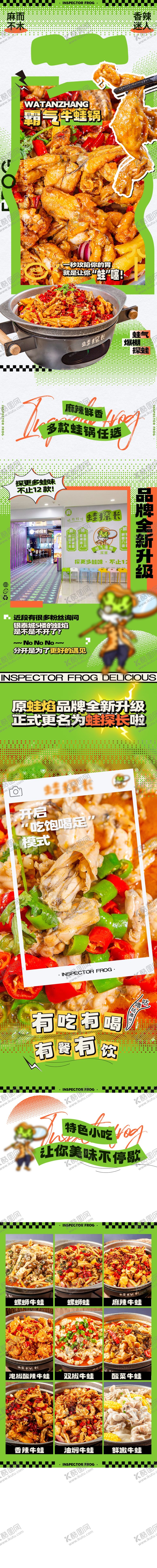 编号：55672711021449363063【酷图网】源文件下载-牛蛙海报