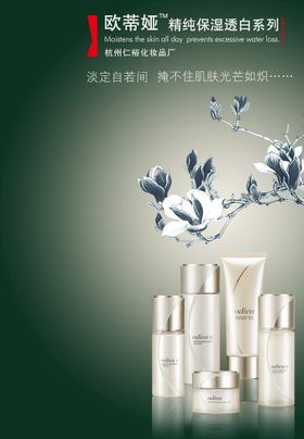 化妆品海报美容美白保养护肤