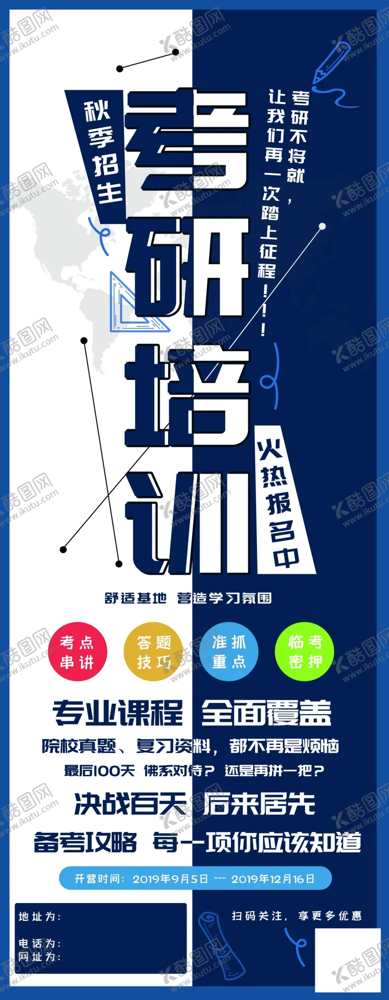 编号：59091604170937145442【酷图网】源文件下载-考研培训