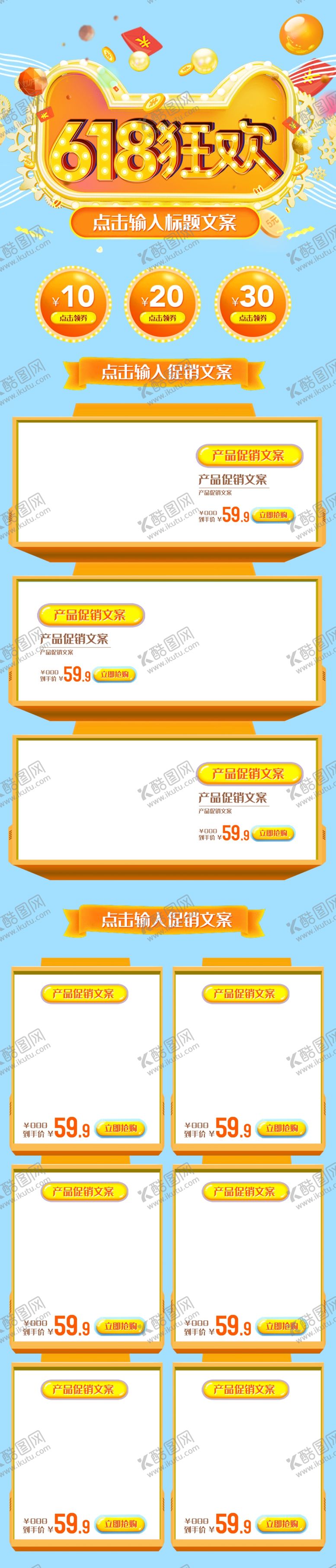 编号：93203410301622247545【酷图网】源文件下载-618促销详情页