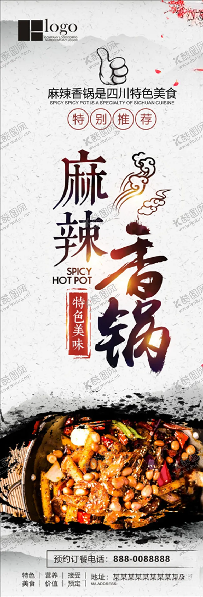 编号：68593407011505048311【酷图网】源文件下载-美食展架