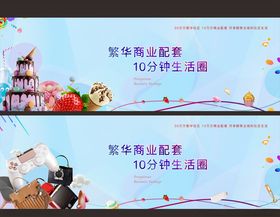 商业地产商业配套