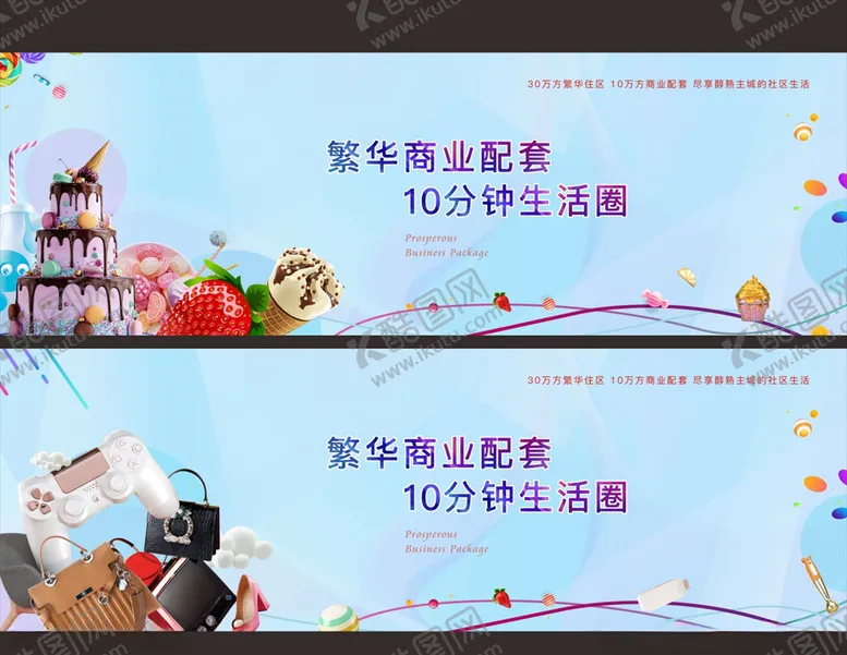 编号：36564806270035598248【酷图网】源文件下载-商业地产商业配套