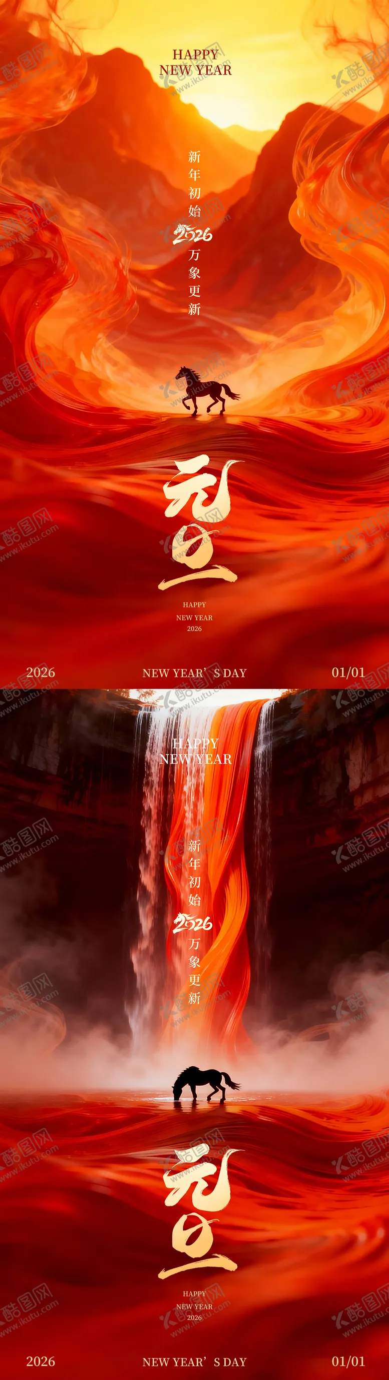 编号：76491012241643426353【酷图网】源文件下载-2026马年新年元旦海报