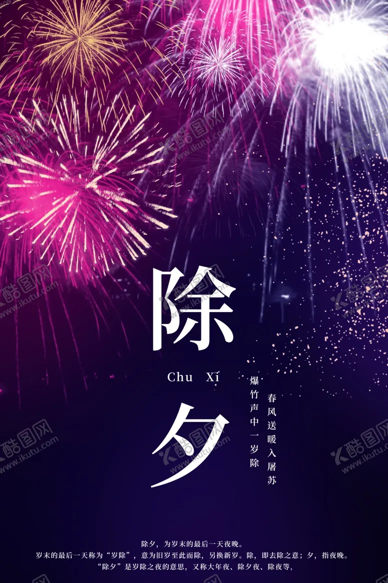 编号：56387909251252595394【酷图网】源文件下载-除夕
