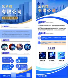 科技公司宣传易拉宝展示