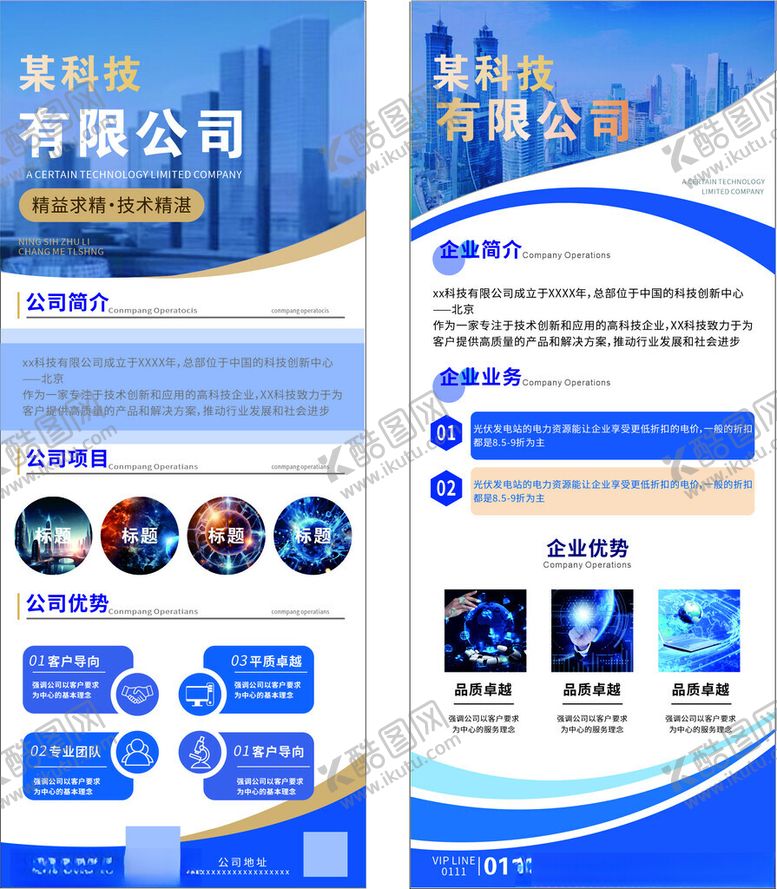 编号：75669204040629132861【酷图网】源文件下载-科技公司宣传易拉宝展示