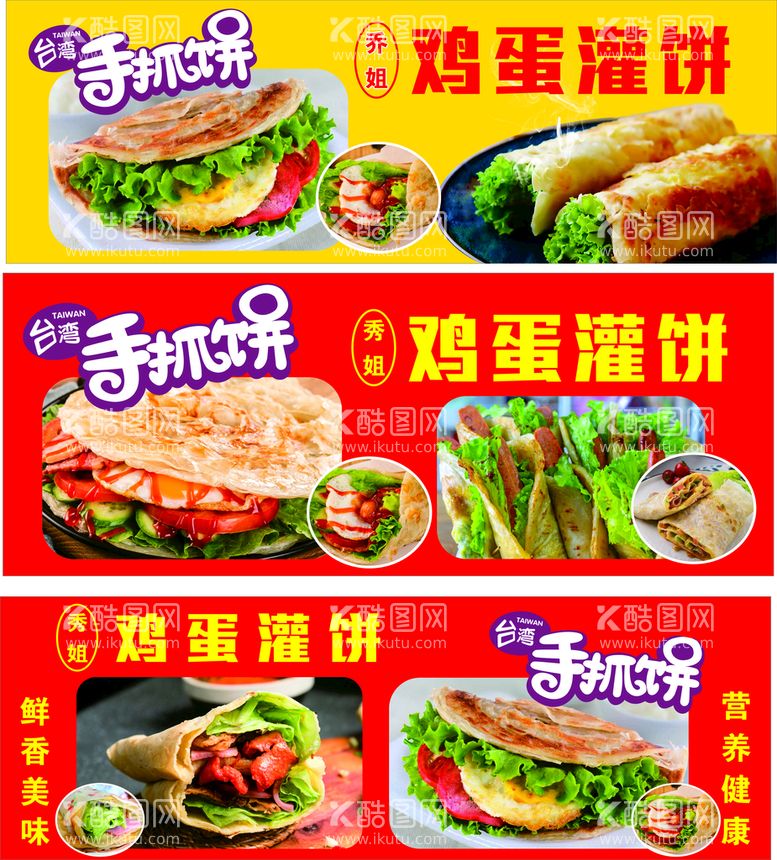 编号：26348709201345580519【酷图网】源文件下载-鸡蛋灌饼小吃车