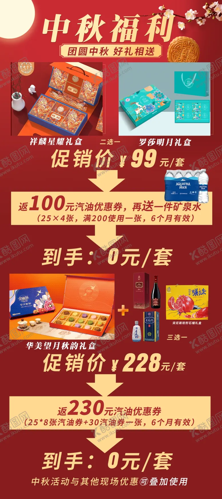 编号：94595105240836099454【酷图网】源文件下载-中秋国庆家电促销优惠