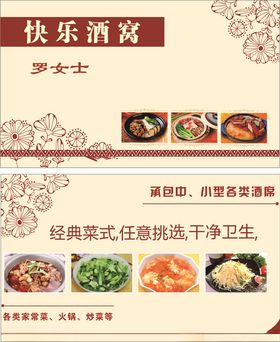 饭店名片