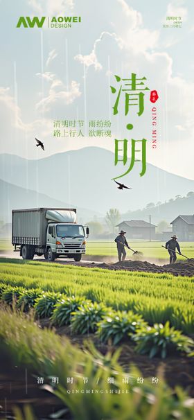 清明节海报
