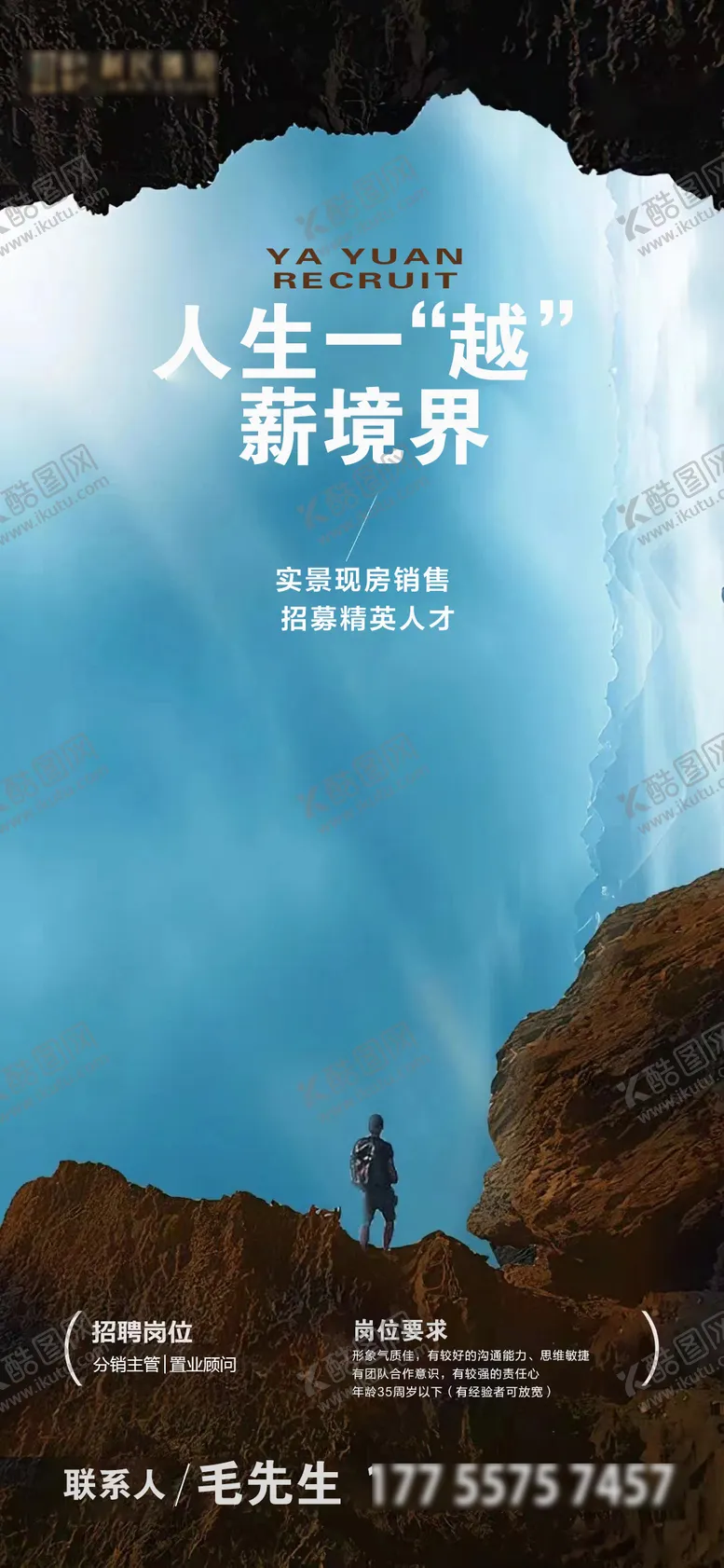 编号：23114807161058153340【酷图网】源文件下载-地产招聘海报