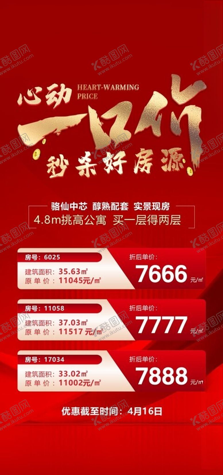 编号：48661202230856098860【酷图网】源文件下载-地产一口价