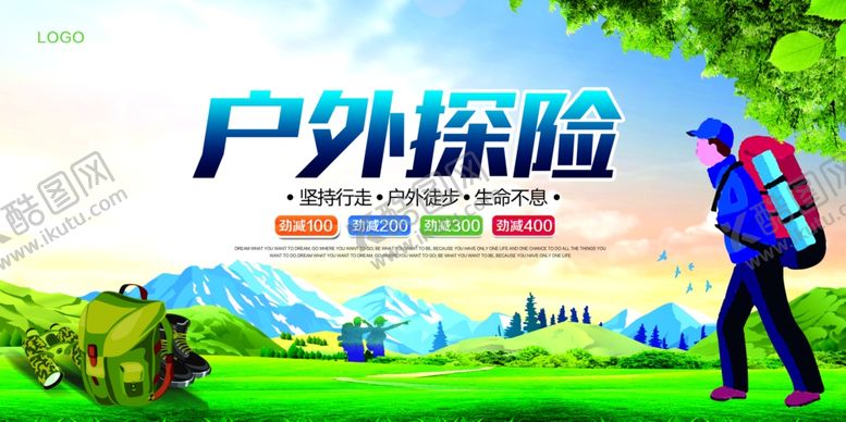 编号：23900307130103571138【酷图网】源文件下载-徒步