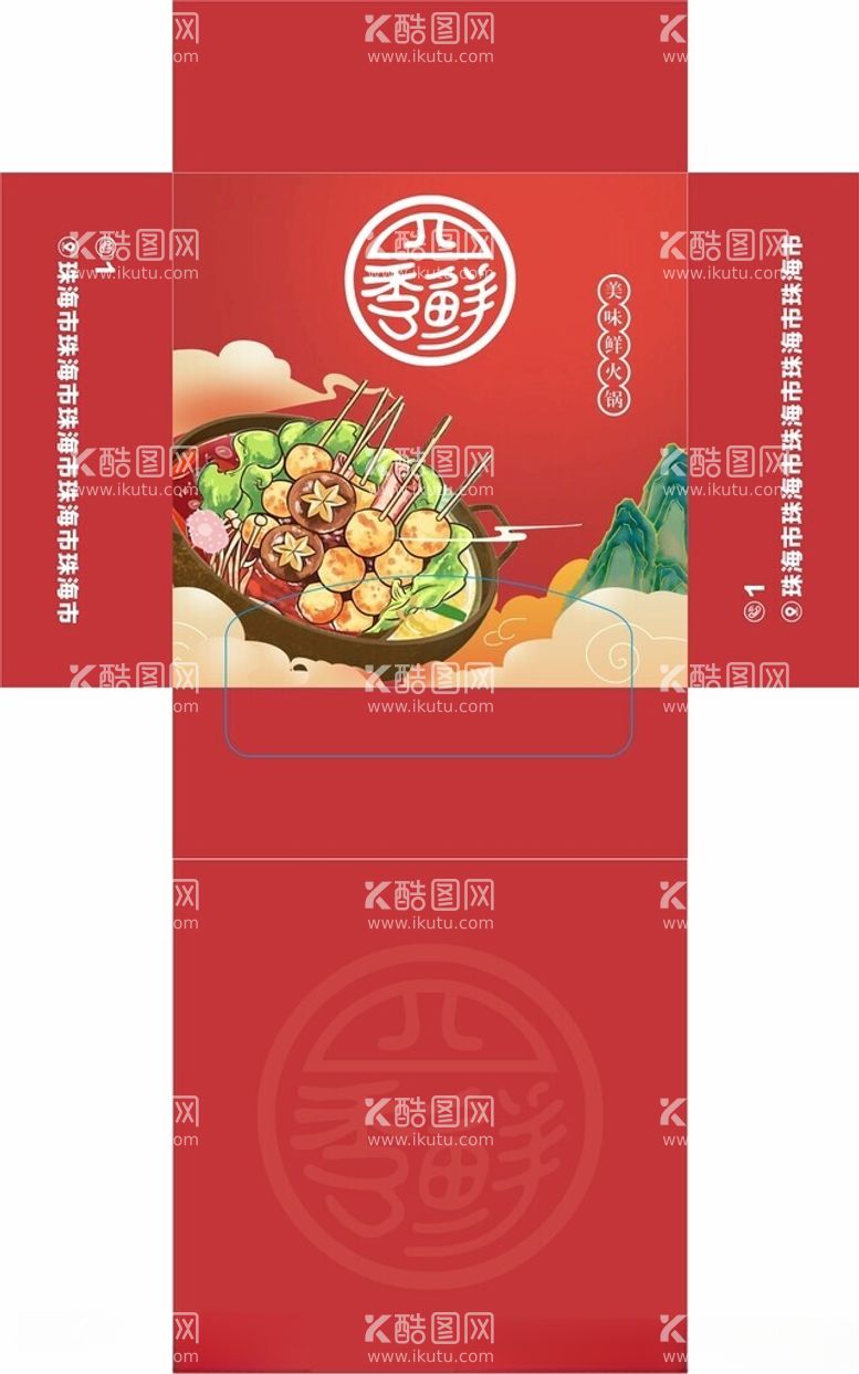 编号：47312212071206018927【酷图网】源文件下载-四季鲜美味鲜火锅抽纸盒纸巾盒