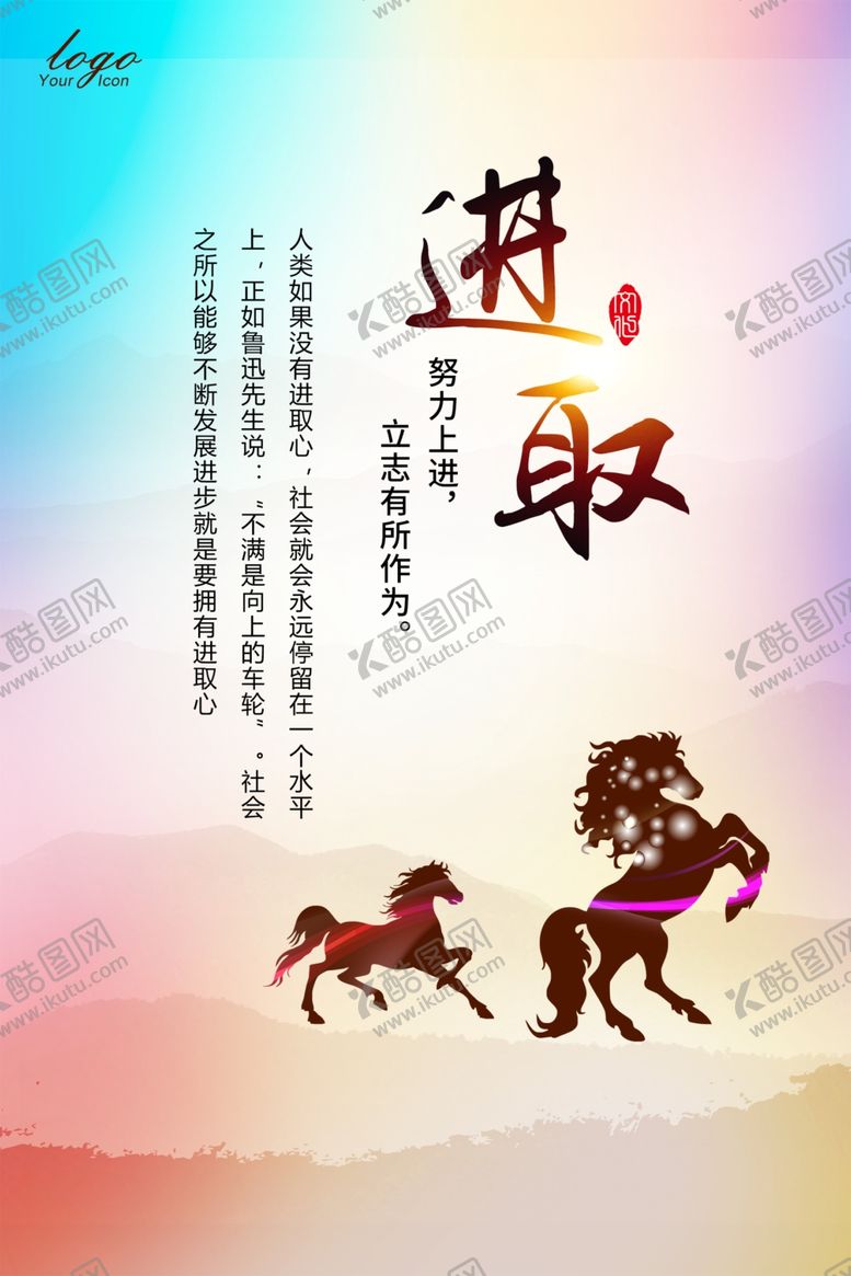 编号：65807710310414282053【酷图网】源文件下载-进取