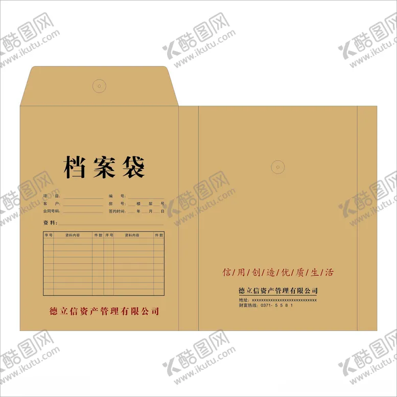 编号：19090102091639446849【酷图网】源文件下载-公司档案袋