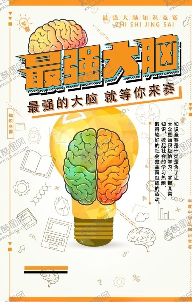 编号：50228107022228166169【酷图网】源文件下载-知识竞赛