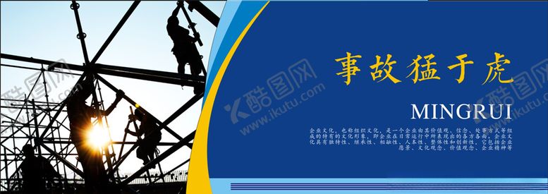 编号：66378907140058443599【酷图网】源文件下载-安全海报
