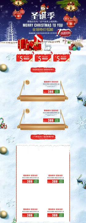 圣诞季唯美卡通夜晚店铺首页