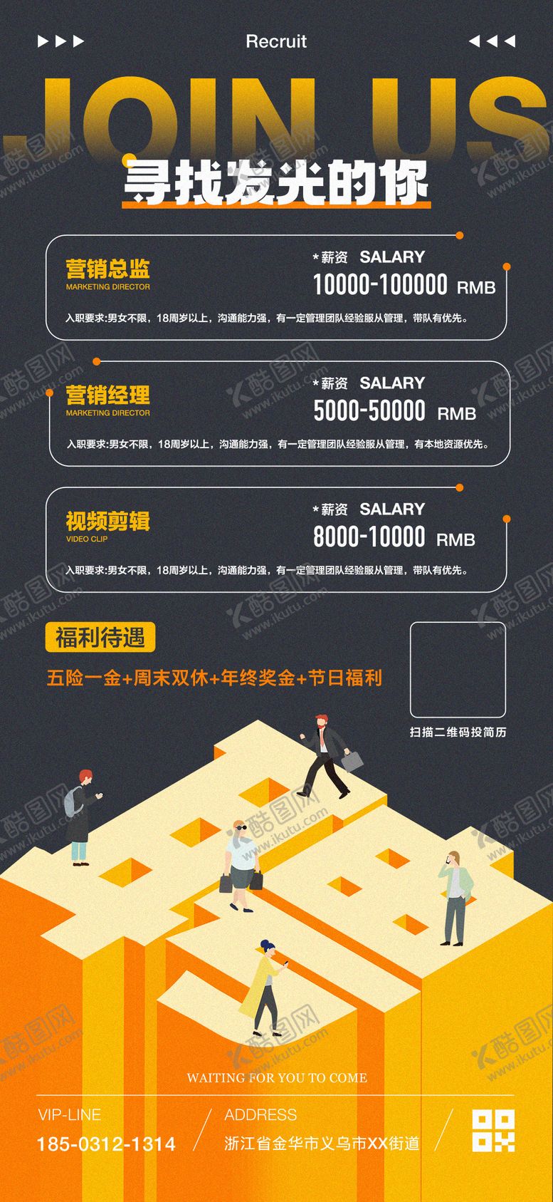 编号：29253306152009586434【酷图网】源文件下载-招聘海报