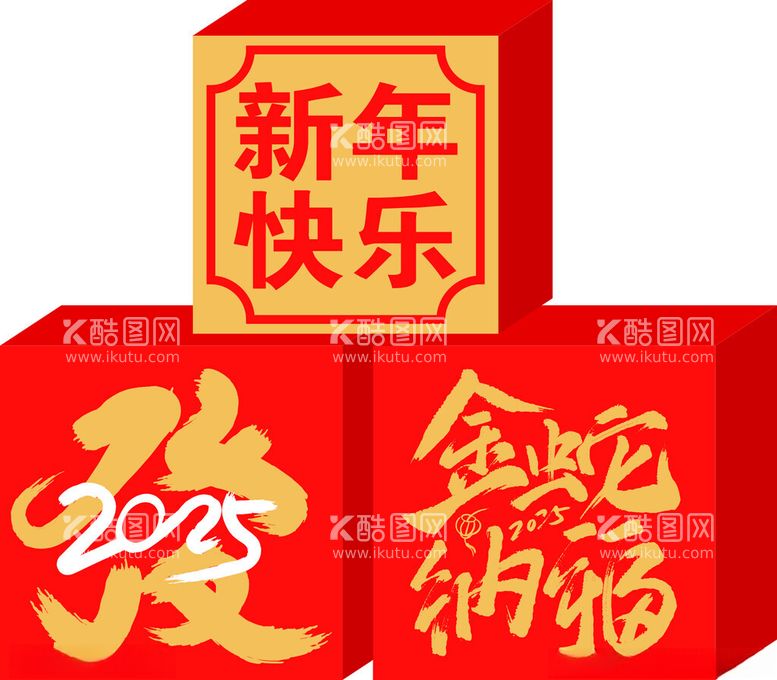 编号：10813001220959266391【酷图网】源文件下载-新年