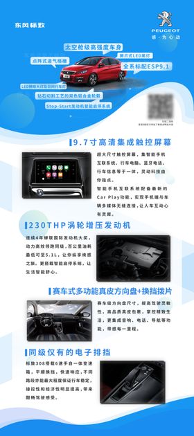 车型亮点展架