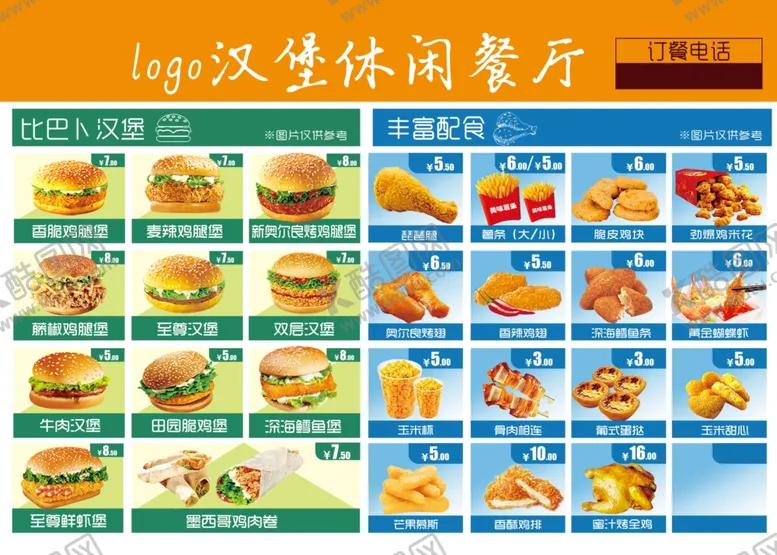 编号：51784902191225453555【酷图网】源文件下载-汉堡店价目表