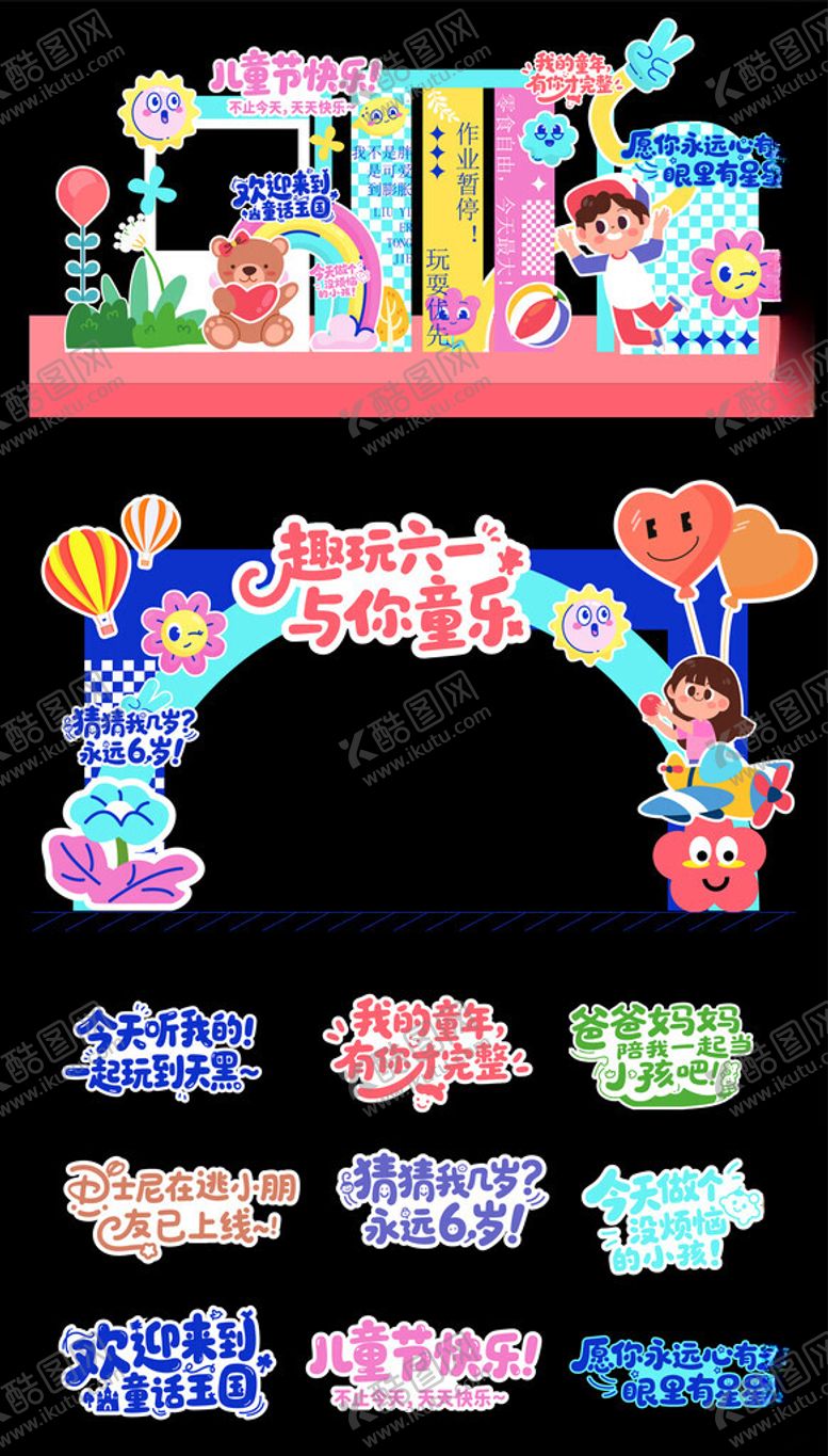 编号：39159705242133078721【酷图网】源文件下载-六一儿童节