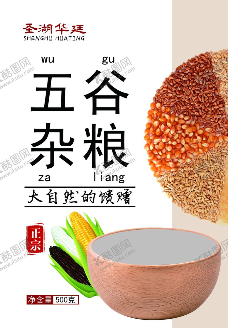 编号：61352602261325148754【酷图网】源文件下载-五谷杂粮玉米包装袋