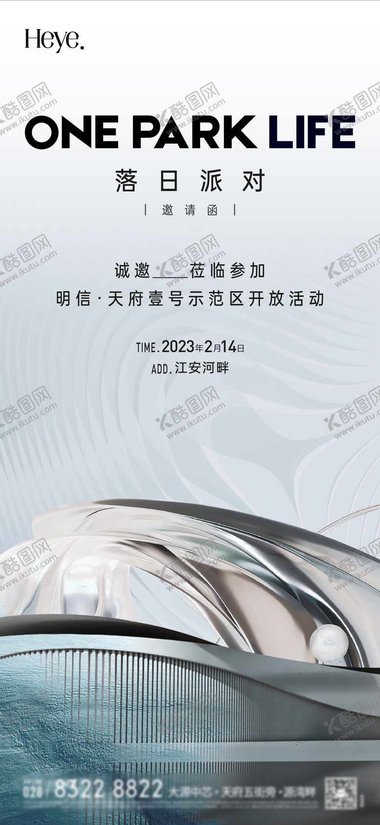 编号：97122112020002177412【酷图网】源文件下载-邀请函海报